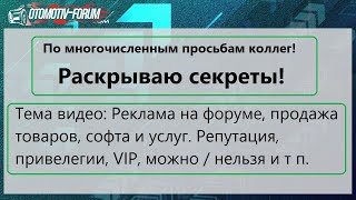 Секреты Форума Otomotiv / Как Быстро Поднять Репутацию / Forum Reputation / Мошенники И Кидалы