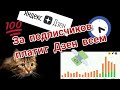 Сколько Яндекс Дзен платит за подписчиков? Показываю результаты