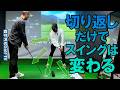 20【SUさん70台への道】切り返しを変えるだけで突っ込みも直るSUさん70台はもう目の前？？