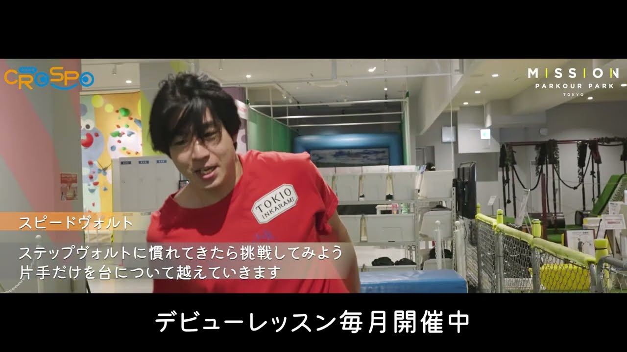 パルクール | CROSPO（クロスポ） | 遊びがいっぱいのスポーツエンタメ
