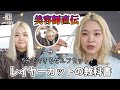【セルフカット】5分でできる!レイヤーカットの切り方