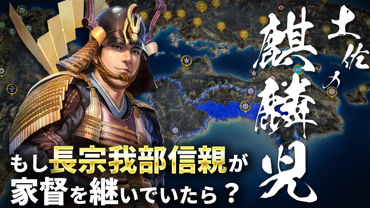 【信長の野望 新生 PK】長宗我部信親、もし戸次川の戦いから生還していたらどうなっていたのか？【AI観戦】【ゆっくり実況】