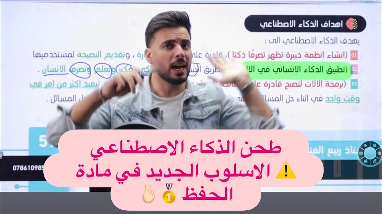 الذكاء الاصطناعي || الوحدة الثانية || الاستاذ ربيع الفتياني 🔥🥇