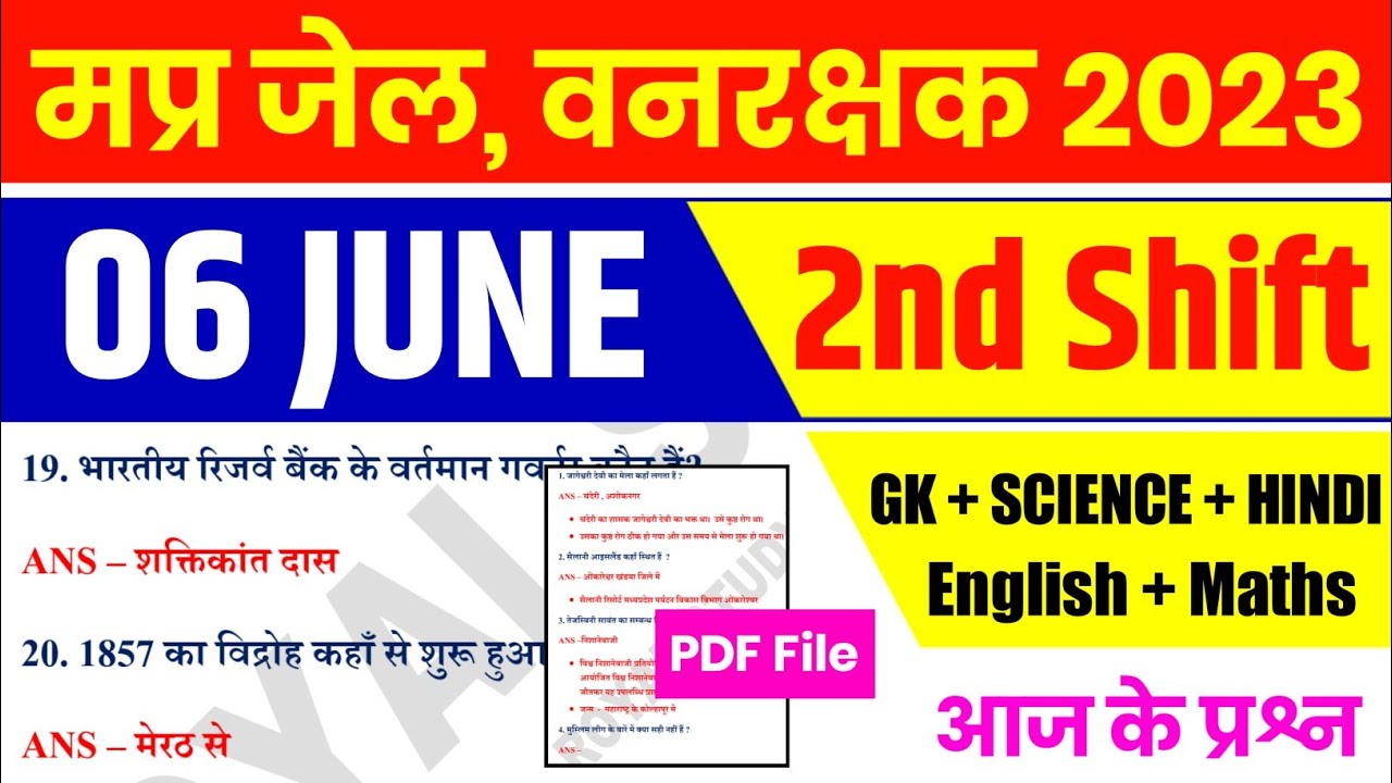 MP जेल वनरक्षक EXAM 6 June 2nd Shift | MP Jail Prahari Exam Analysis | MP Forest Guard Analysis