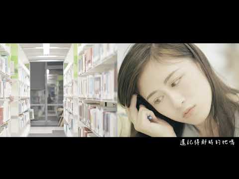 2018國立清華大學十八級畢業歌 《再見不再見》Official Music Video