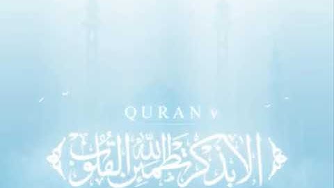 تلاوة قصيرة خاشعة للشيخ خالد الجليل 💙