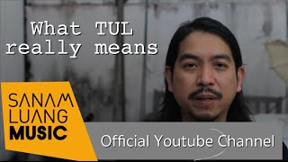 What TUL really means .. ตุลหมายความว่ายังไง (รักในมหานคร)