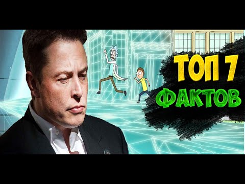 7 Доказательств (Матрицы) теории симуляции вселенной