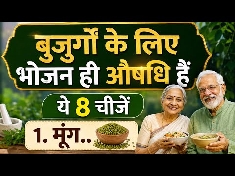 65 के बाद दवा नहीं, थाली बदलो! खाने के ये 8 राज बदल देंगे शरीर 😱 | Senior Health Tips