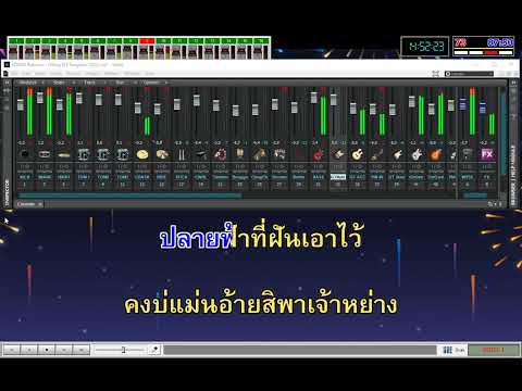 ปลายฟ้า - เบิ้ล ปทุมราช x แมน ภิสิทธิ์พงษ์【Karaoke Version】