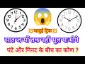 घड़ी से संबंधित सवाल | Clock Easy Method #maths #clockquestions #mathstrick @studyfuture4u