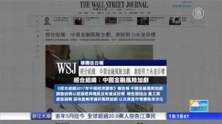 中国５大銀行がロシアのマネーロンダリングに関与【世界が見た中国】