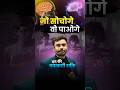 जो सोचोगे वो पाओगे🧠!! Ft. Aditya Ranjan sir #motivation #adityaranjansir #shorts #naukariwallah #yt