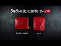 【栃木レザー】5年9ヶ月使った大きく開く小さな財布とJITANの美しい育ちっぷり！と乱暴に使った栃木レザーも公開