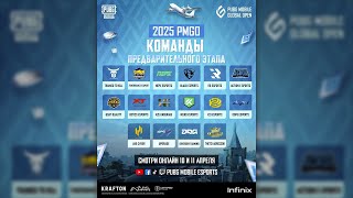 PMGO 2025 UZBEKISTAN - PRELIMS DAY 1 | GOAT QUALITY, AKE TEAM, UPGRADE, THE721 AGRESSOR | KALAMBOOR