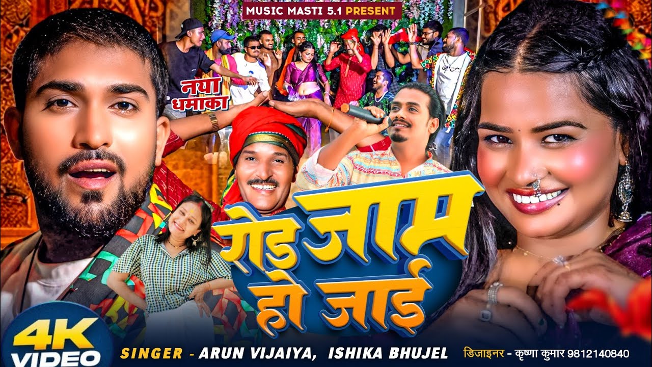 #video //2025// रोड जाम हो जाई // Road jam ho jai #ishikabhujel #arunvijaiya #musicmasti5. 1