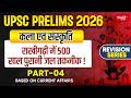 UPSC Prelims 2026: Arts &amp; Culture | 500-Year-Old Water Technology Found at Rakhigarhi! | Part - 4