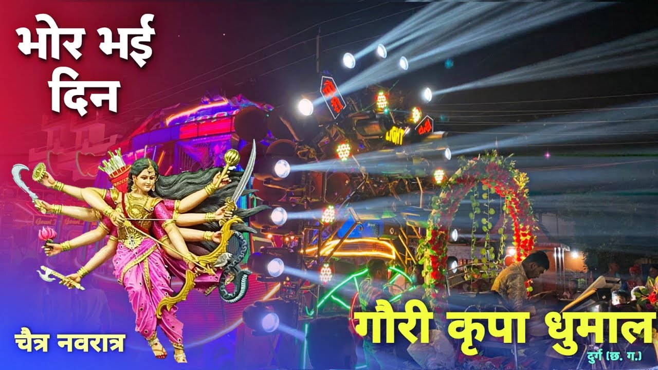      Maa Durga Aarti   Gouri Kripa Dhumal Durg  Navratri Special 2023