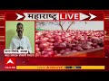 State Onion Rate : कांदा उत्पादक शेतकऱ्यांना दिलासा, केंद्र सरकारकडून कांदा खरेदी दरात वाढ