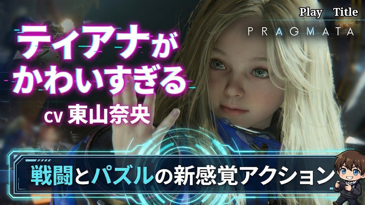 Pragmata (PRAGMATA) | Diana is so cute! Playing the demo of the