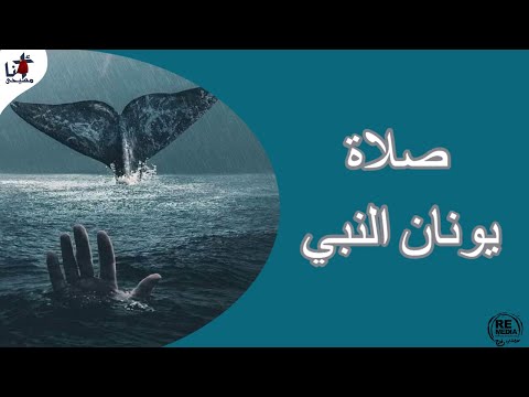 صلاة يونان