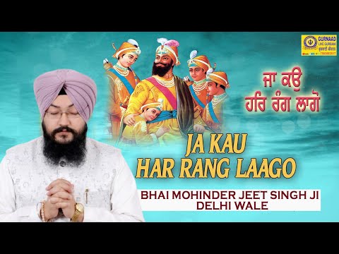 Ja Kau Har Rang Lago ! Bhai MohinderJeet Singh Ji Delhi Wale ! Gurnaad Live