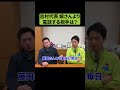 吉村代表、嫁さんより電話する相手とは？ #吉村代表 #吉村洋文 #維新 #維新の会 #藤田文武