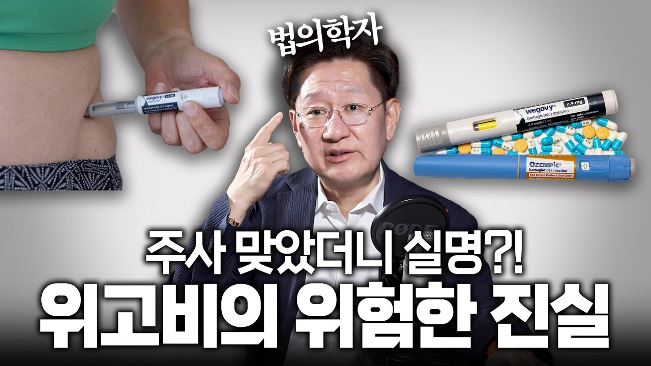 위고비 맞고 싶어지는데요 교수님