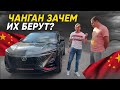 КИТАЙСКИЕ АВТО ЗАХВАТЯТ РЫНОК❓CHANGAN UNI-T конкурент TOYOTA C-HR