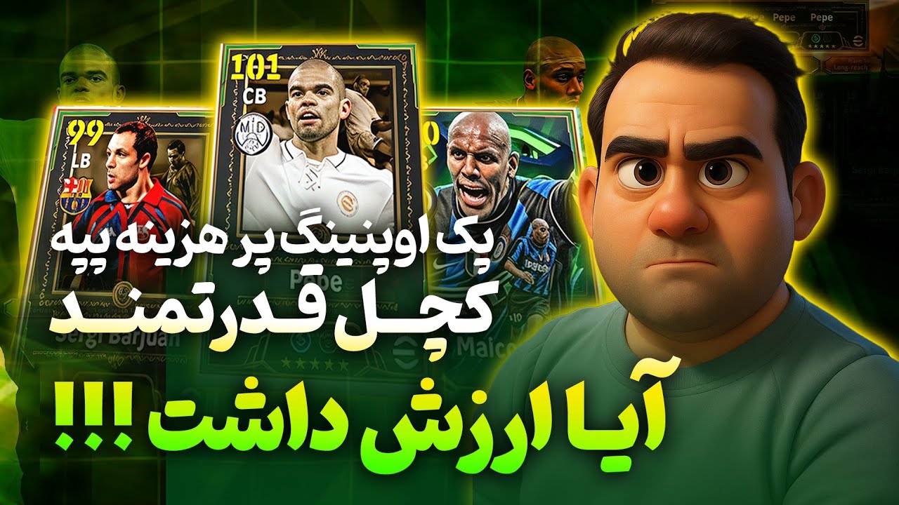 پک اوپنینگ باکس دفاعی 😍 پپه این کچل قدرتمند 🤣🤣بنظرتون ارزش داشت !!!؟ 