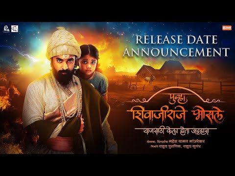 PUNHA SHIVAJI RAJE BHOSALE | DATE ANNOUNCEMENT |  MAHESH MANJREKAR | SIDDHARTH BODKE | THIS DIWALI