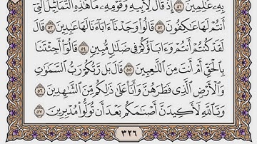 سورة الأنبياء مكتوبة / سعود الشريم