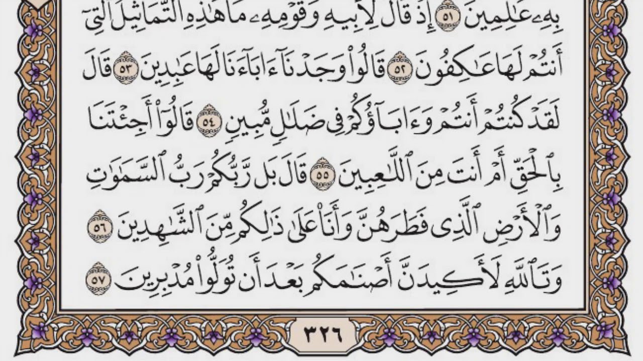 سورة الأنبياء مكتوبة / سعود الشريم