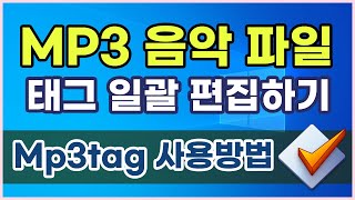 음악 파일의 태그 및 앨범 일괄수정하기 Mp3tag 다운로드 및 간단 사용방법 안내 screenshot 2