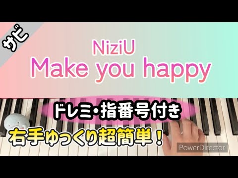 【超簡単】Make you happy/NiziU サビだけ ドレミ付き 指番号付き ピアノ ゆっくりレッスン メイクユーハッピー メイキューハッピー ニジュー 右手