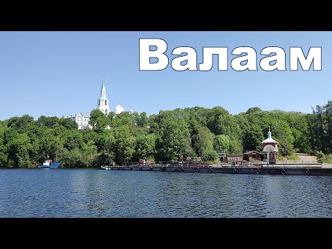 ВАЛААМ - Автопутешествие из Москвы на север России | Balaam, Republic Of Karelia