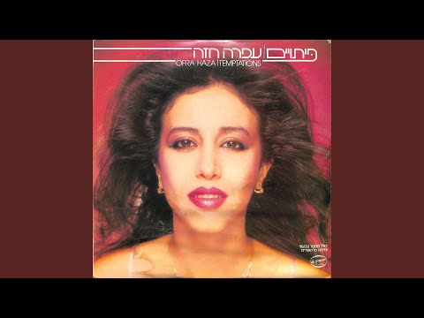 כל יום מתחילה שנה 