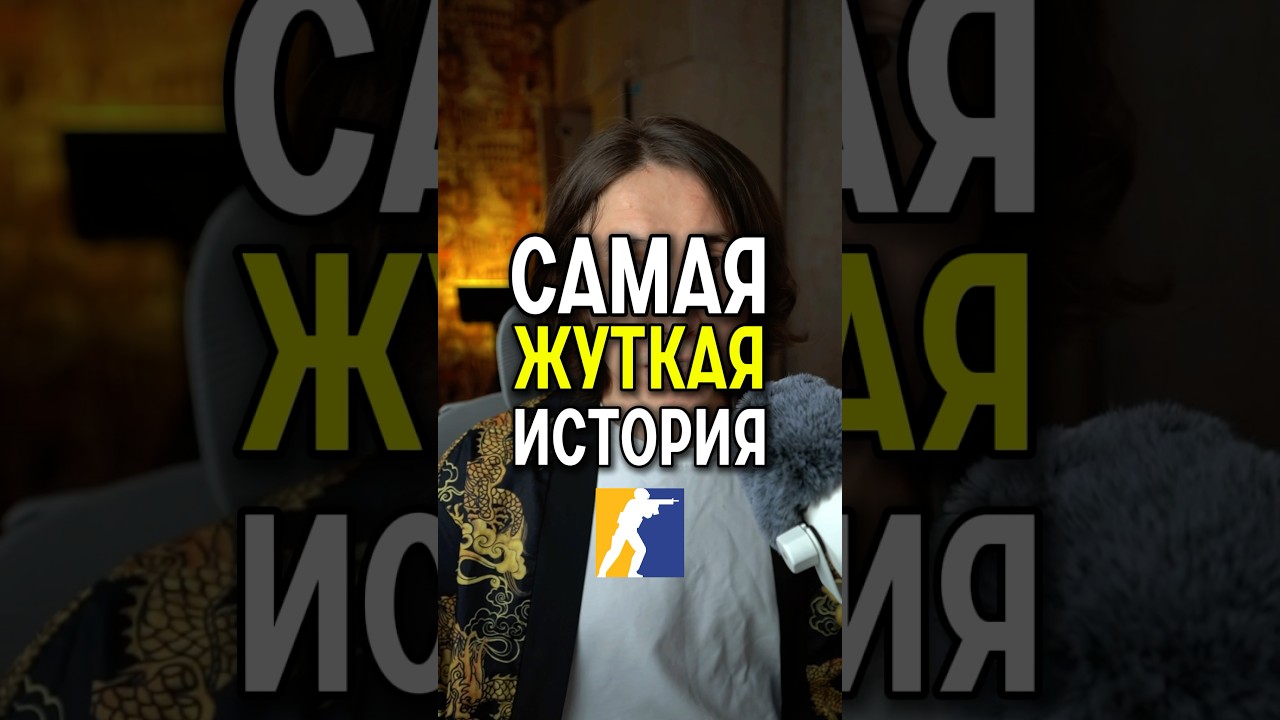 Самая жуткая история 