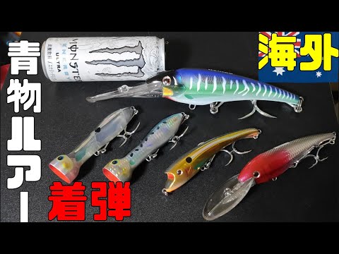 【匿名配送】　釣り人気 青物ルアー まとめ売り　ルアー　海釣り 匿名配送】 釣り人気 青物ルアー まとめ売り ルアー 海釣り