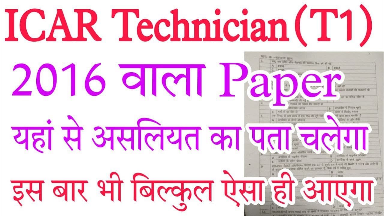 ICAR Technician (T1) Previous Year Paper | Full Solution