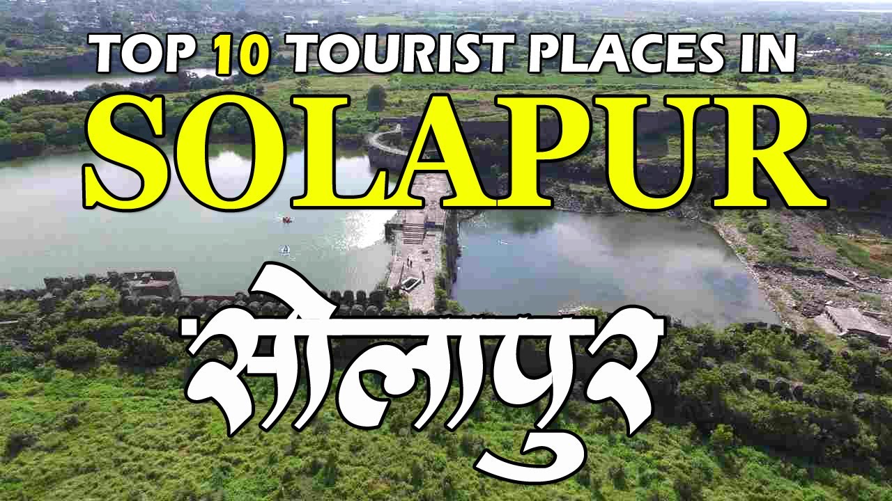 Solapur Top 10 Tourist Places In Solapur सोलापुर के १० सबसे घूमने