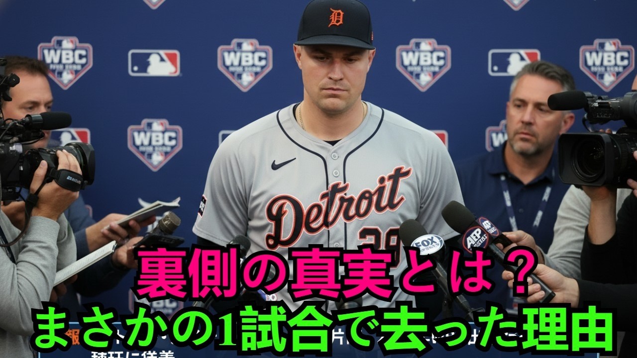 スクバルがWBCで衝撃の“1試合だけ”宣言！？アメリカ代表離脱の真相は…
