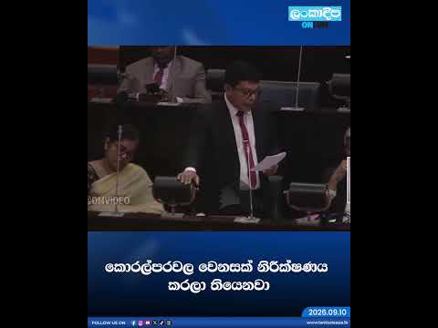 කොරල්පරවල වෙනසක් නිරීක්ෂණය කරලා තියෙනවා