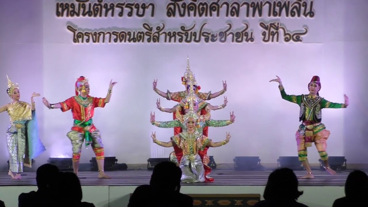 รำอวยพรเปิดสังคีตศาลา ปีที่ ๖๔