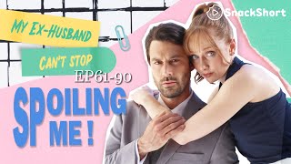 【My Ex-Husband Can't Stop Spoiling Me】#drama #miniseries #tvshow #relationship #movie