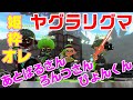 ろんつさん＆あとばるさん＆ぴょんくんとヤグラ大会の練習で対抗戦とリグマ！【スプラトゥーン２】