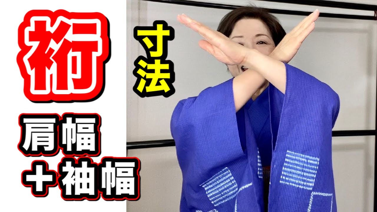 The relationship between kimono sleeve length, shoulder width, and 