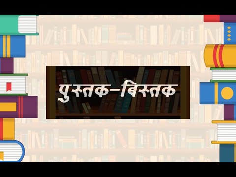 Golda Ek Ashant Wadal | Book Review