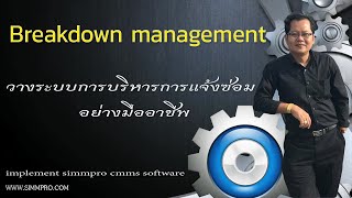 Breakdown Management