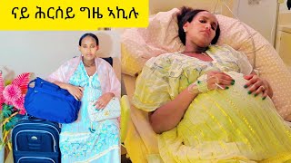 ጾሎት ግበሩለይ ናይ ሕርሰይ ግዜ ኣኪሉ Selam Tv